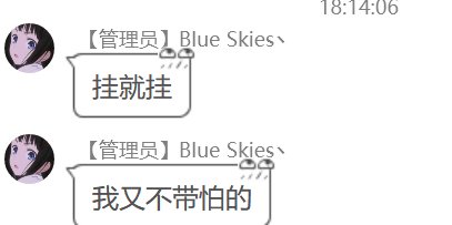 带你认识跨二“第一奶妈”群群主，小游戏踢人，在流水群划混子，在跨二金团群是.....41