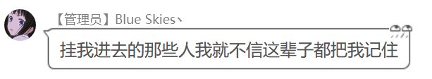 带你认识跨二“第一奶妈”群群主，小游戏踢人，在流水群划混子，在跨二金团群是.....42