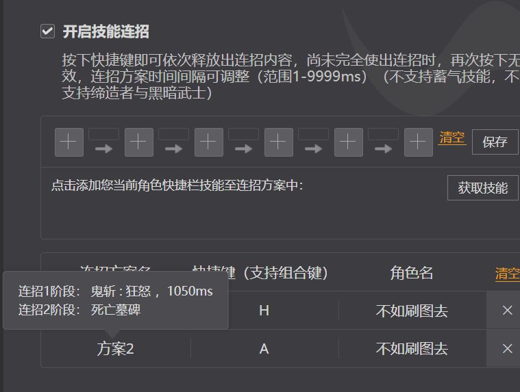 特化45鬼泣加点，技能进化选择，技能突破选择以及一键连招设置教学13