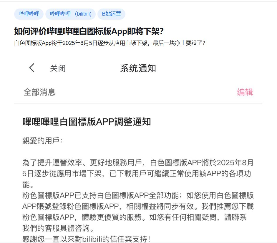 夭寿啦！谷歌版B站要下架了1