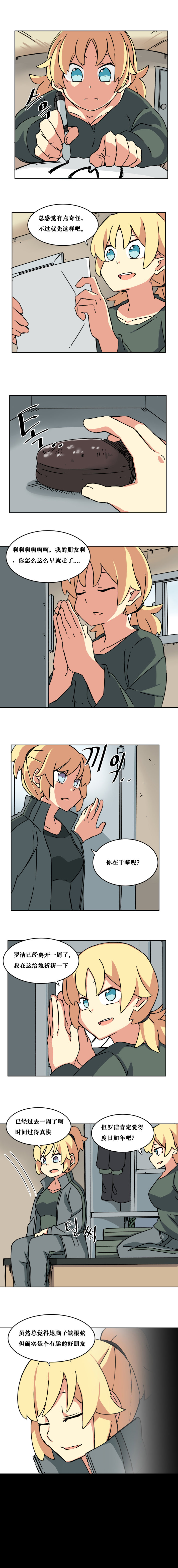 【韩漫新汉化】天界生活馆 第五话3