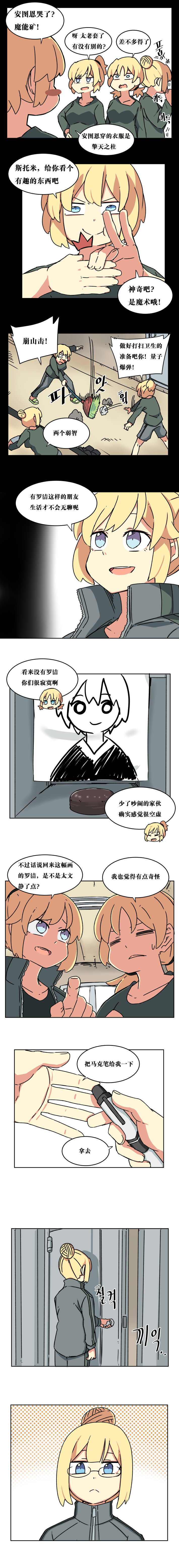 【韩漫新汉化】天界生活馆 第五话4