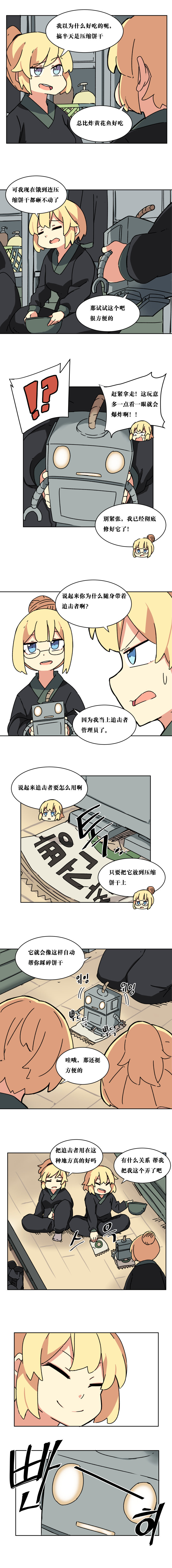 【韩漫新汉化】天界生活馆 第六话5