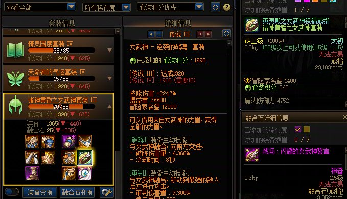 一人血书加强女武神套装1