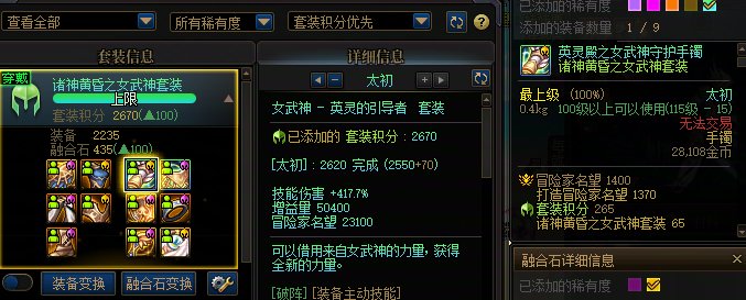 一人血书加强女武神套装2