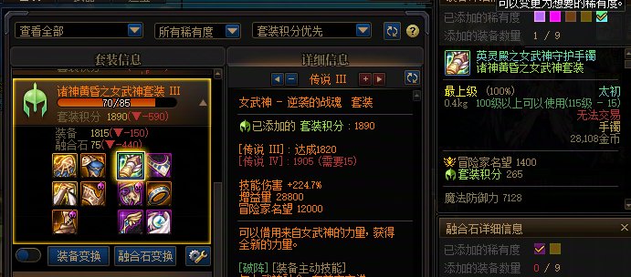 一人血书加强女武神套装3