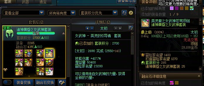一人血书加强女武神套装4