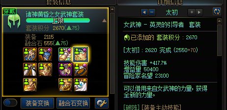 一人血书加强女武神套装5