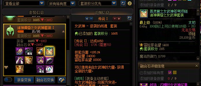 一人血书加强女武神套装6