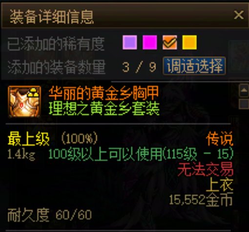 什么时候开放装备3合1升级系统？3传说→升级ss，同级别装备=免费调试1次1