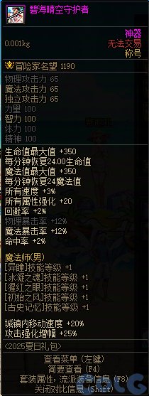 【攻略：夏日礼包】神器级武器装扮登场，宠物装备依旧首选——夏日礼包道具提升率分析6