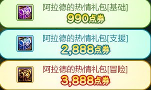 【攻略：到期提醒】7月10日活动道具到期提醒，欢乐代币券、神器天空等即将删除19
