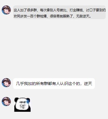带你认识跨二“第一奶妈”群群主，小游戏踢人，在流水群划混子，在跨二金团群是.....45