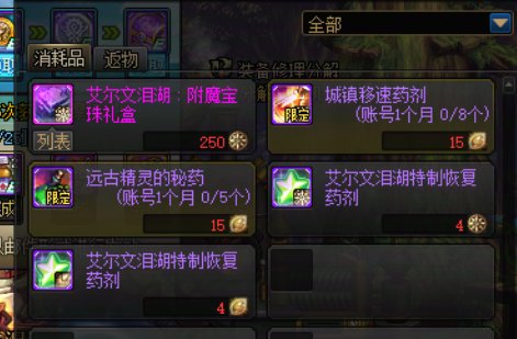 省钱蚊子腿？盘点一下当前版本常用消耗品的获取途径13