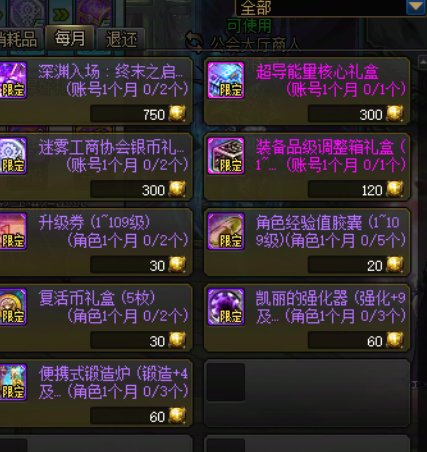 省钱蚊子腿？盘点一下当前版本常用消耗品的获取途径31