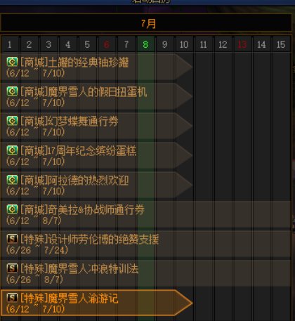 记得检查周年庆即将过期产物2