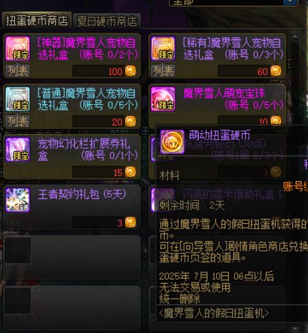 记得检查周年庆即将过期产物4