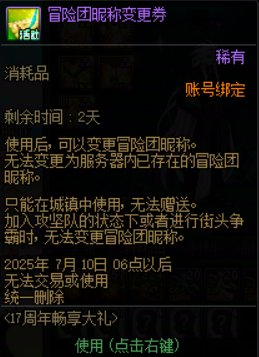17周年庆最无用的道具1