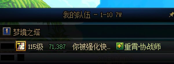 【破事水】梦境组队，奶7W要求C也7W，我觉得挺正常。3