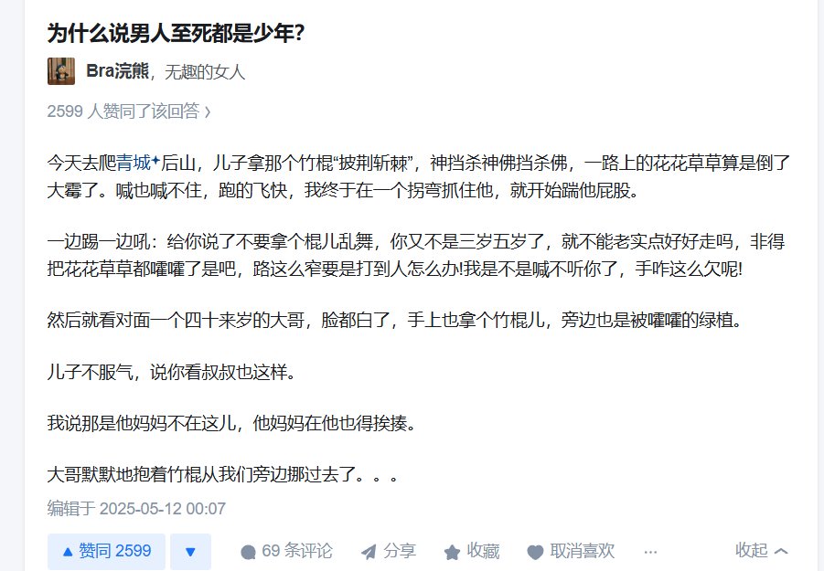 为什么说男人至死是少年1