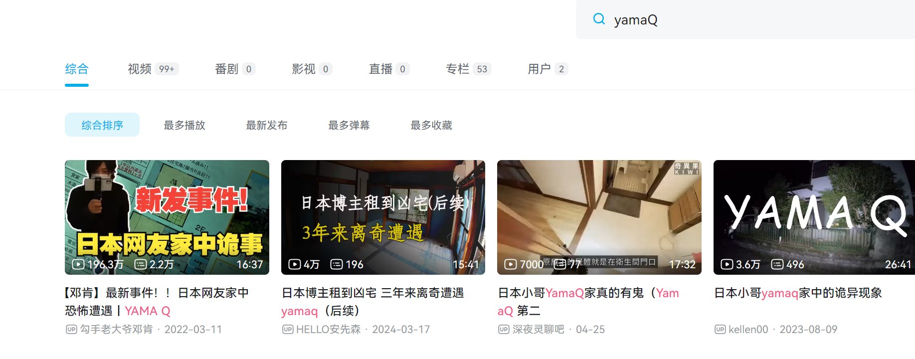 日本博主yamaQ闹鬼事件1