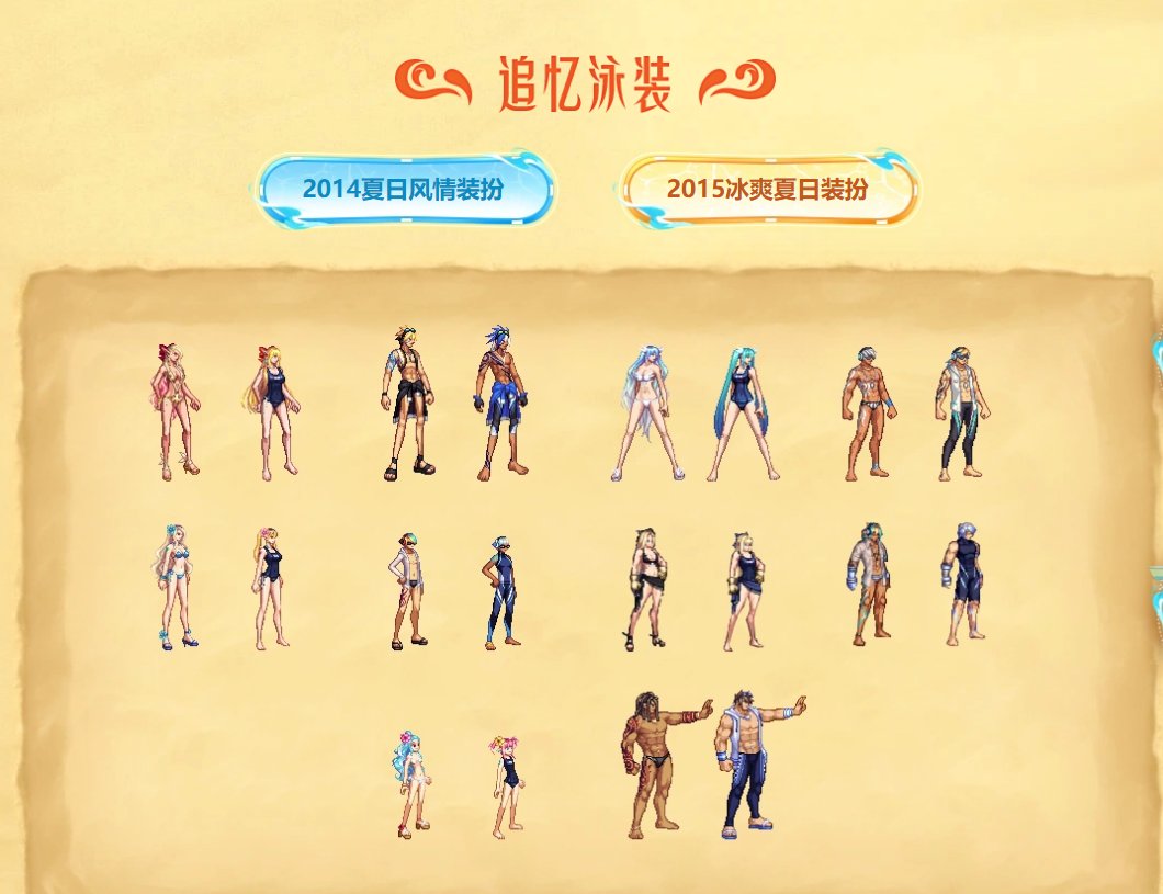 连追忆15年泳装都要阉割？？？1