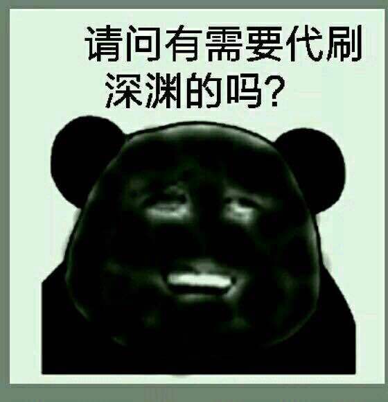 今天深渊出货了吗？2