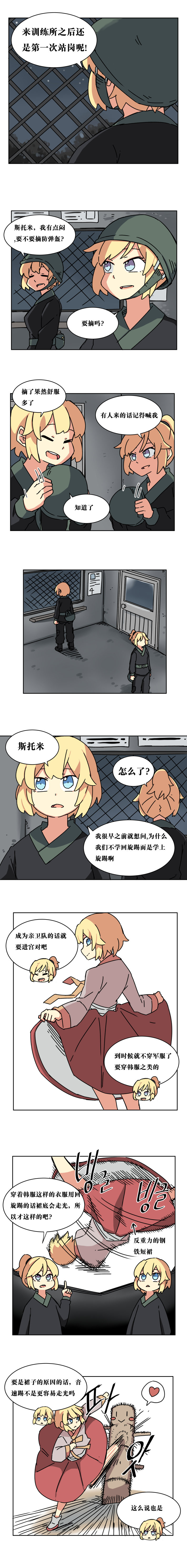 【韩漫新汉化】天界生活馆 第七话4