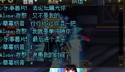 跨六维纳斯组队最后一个人组进来一个4W多名望的混子，大家引以为戒3