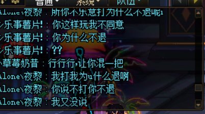 跨六维纳斯组队最后一个人组进来一个4W多名望的混子，大家引以为戒2