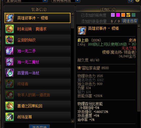 8次史诗武器都是制式，0传世，有超越的吗？1