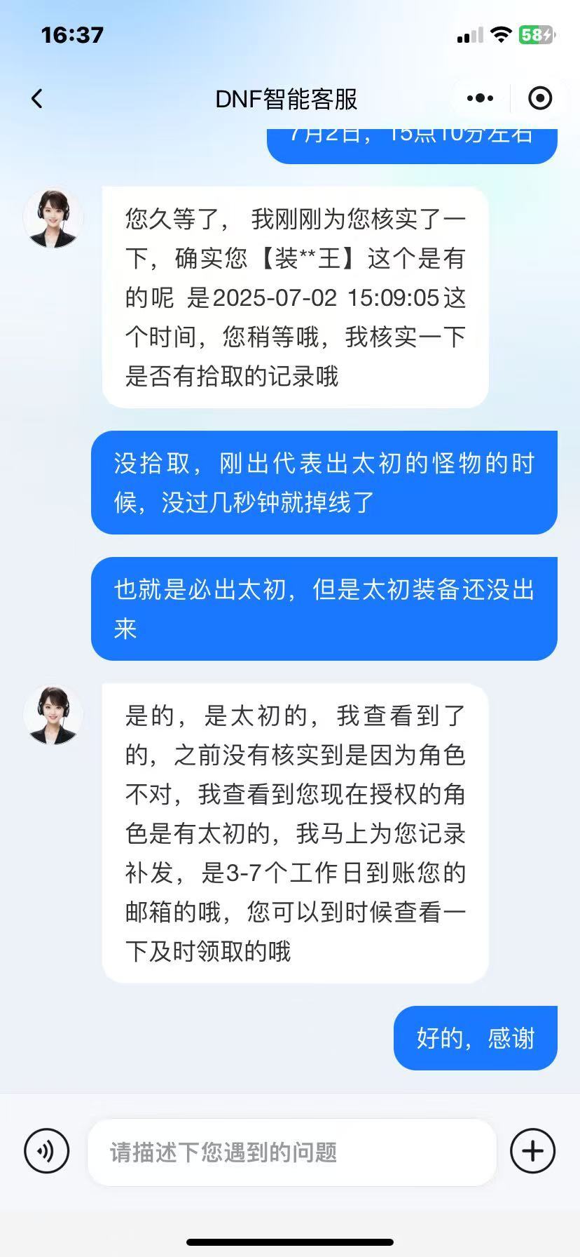 关于出太初掉线补偿……1