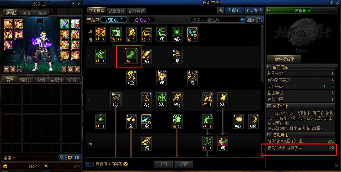 男柔道臂铠精通减cd好像有bug？3
