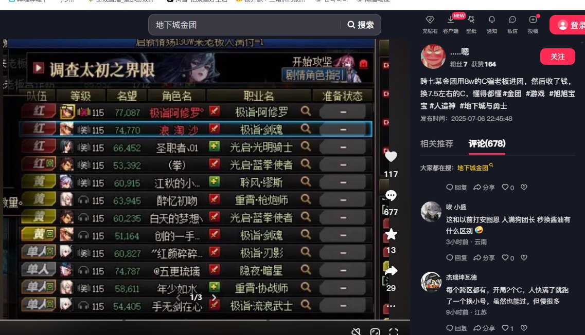 关于某抖音视频主对我所开金团的舆论回复1