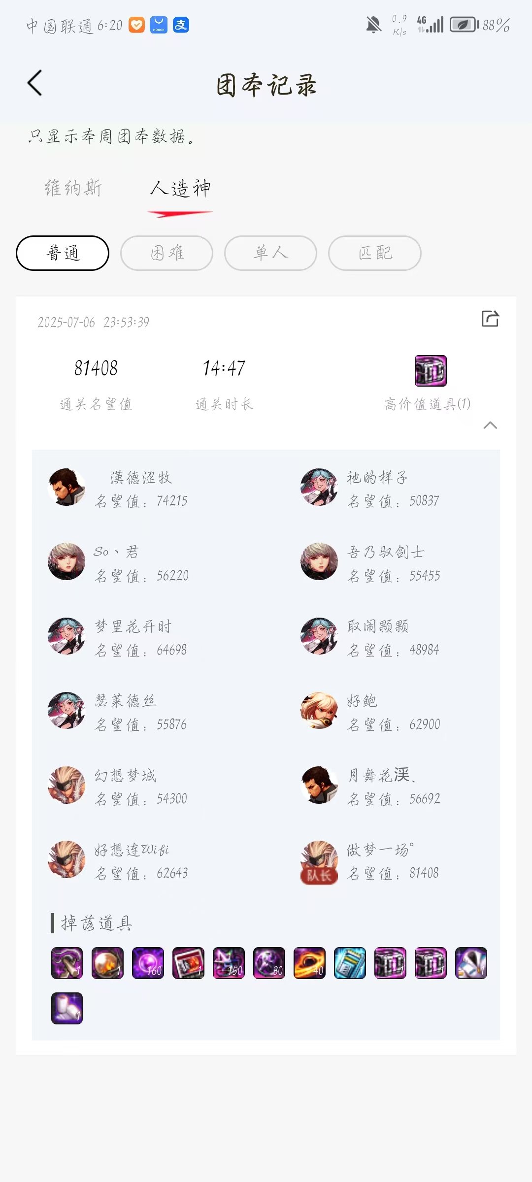 关于某抖音视频主对我所开金团的舆论回复18