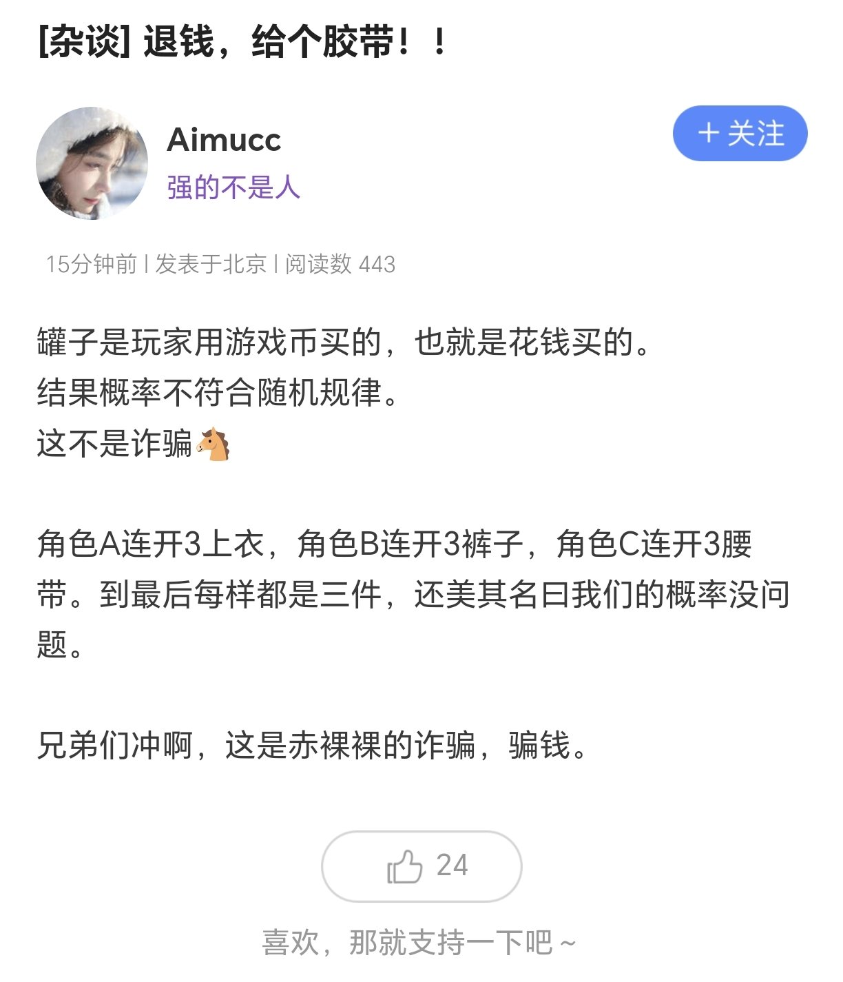 发糖，退钱，给个胶带！1