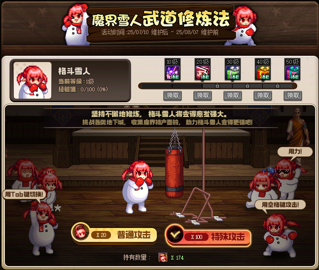 【攻略：魔界雪人武道修炼法】与魔界人一起打拳！活动参与方法与奖励展示11