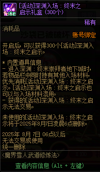 【攻略：魔界雪人武道修炼法】与魔界人一起打拳！活动参与方法与奖励展示14