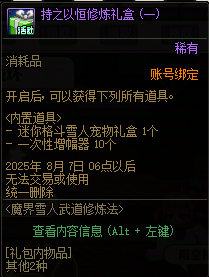 【攻略：魔界雪人武道修炼法】与魔界人一起打拳！活动参与方法与奖励展示17