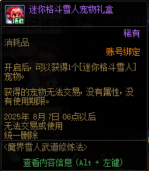 【攻略：魔界雪人武道修炼法】与魔界人一起打拳！活动参与方法与奖励展示18