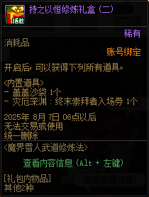 【攻略：魔界雪人武道修炼法】与魔界人一起打拳！活动参与方法与奖励展示20