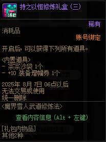 【攻略：魔界雪人武道修炼法】与魔界人一起打拳！活动参与方法与奖励展示23