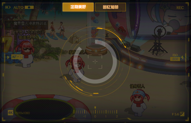 【攻略：魔界雪人回忆相册】定格美好瞬间获取限定背景！活动参与方法与奖励展示9