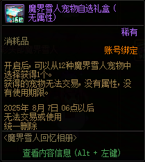 【攻略：魔界雪人回忆相册】定格美好瞬间获取限定背景！活动参与方法与奖励展示15