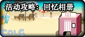 【合集：夏日版本】夏日版本一站式直达攻略戳我——从上线到毕业都在这6