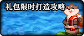 【合集：夏日版本】夏日版本一站式直达攻略戳我——从上线到毕业都在这9