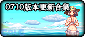 【合集：夏日版本】夏日版本一站式直达攻略戳我——从上线到毕业都在这3