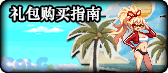 【合集：夏日版本】夏日版本一站式直达攻略戳我——从上线到毕业都在这8