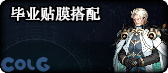【合集：夏日版本】夏日版本一站式直达攻略戳我——从上线到毕业都在这13