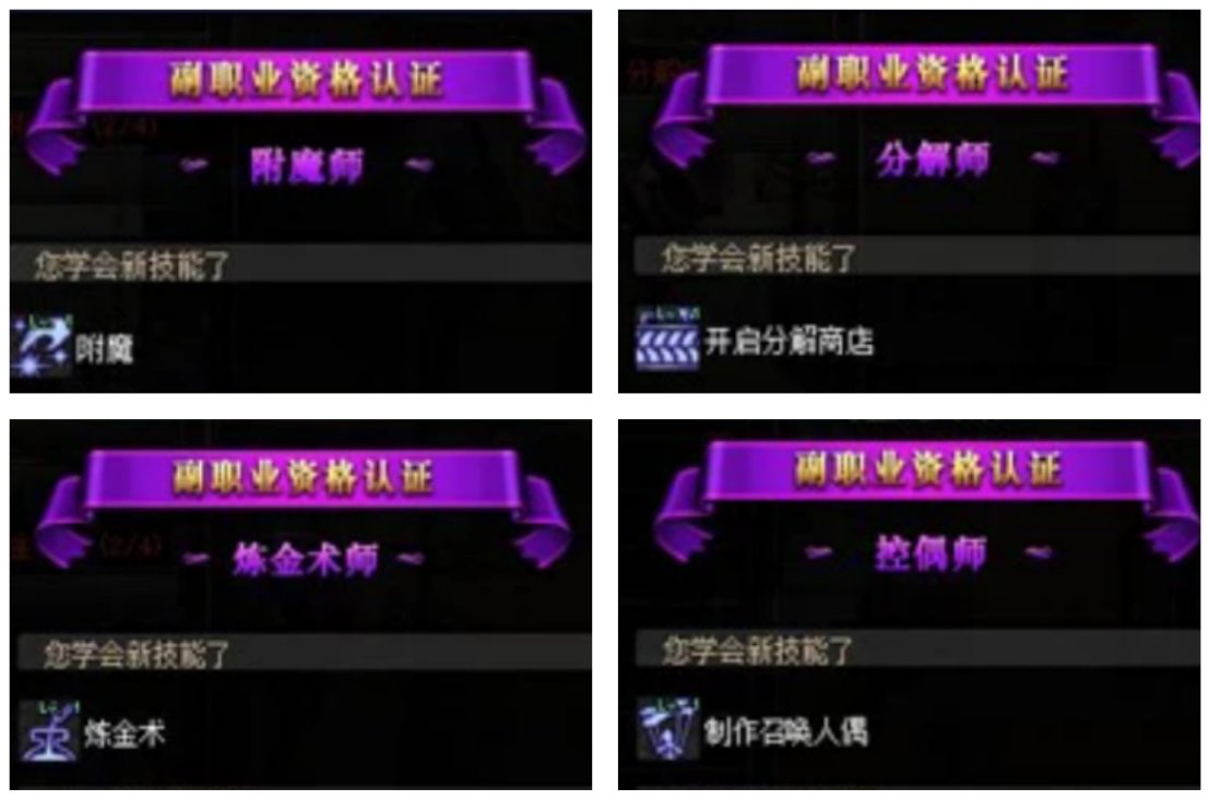 【0706】【杂谈】版本更迭而没落的玩法-副职业1